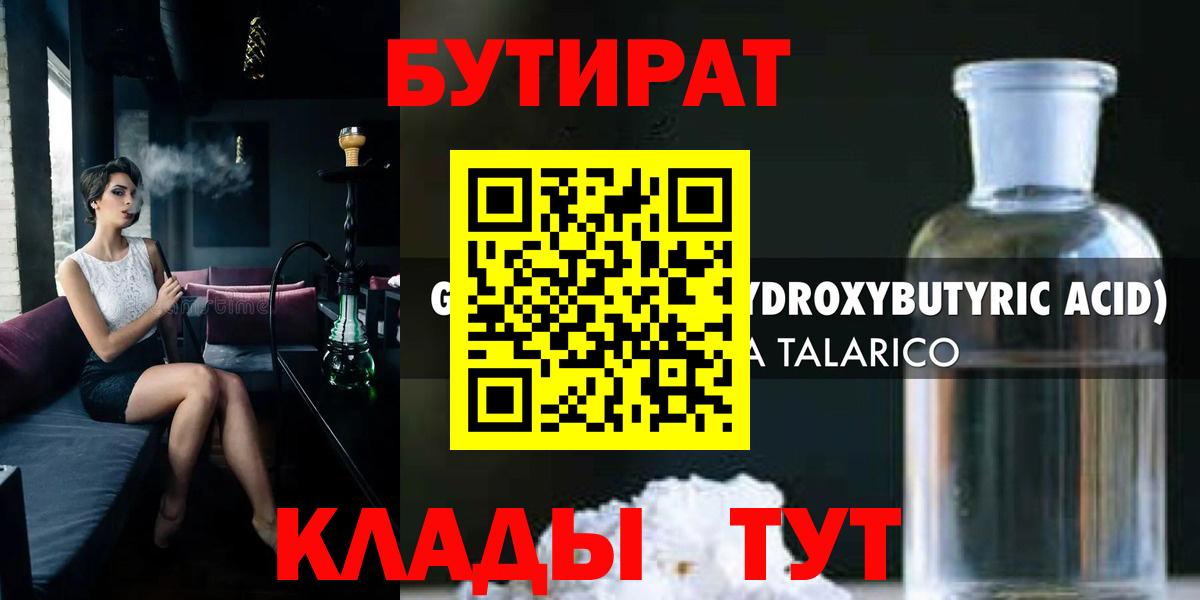 Бутират GHB  Вход с VPN  БУТИРАТ  Ярославль 