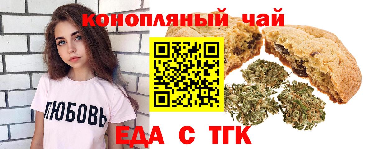 Печенье с ТГК марихуана  Вход с VPN  Ярославль 