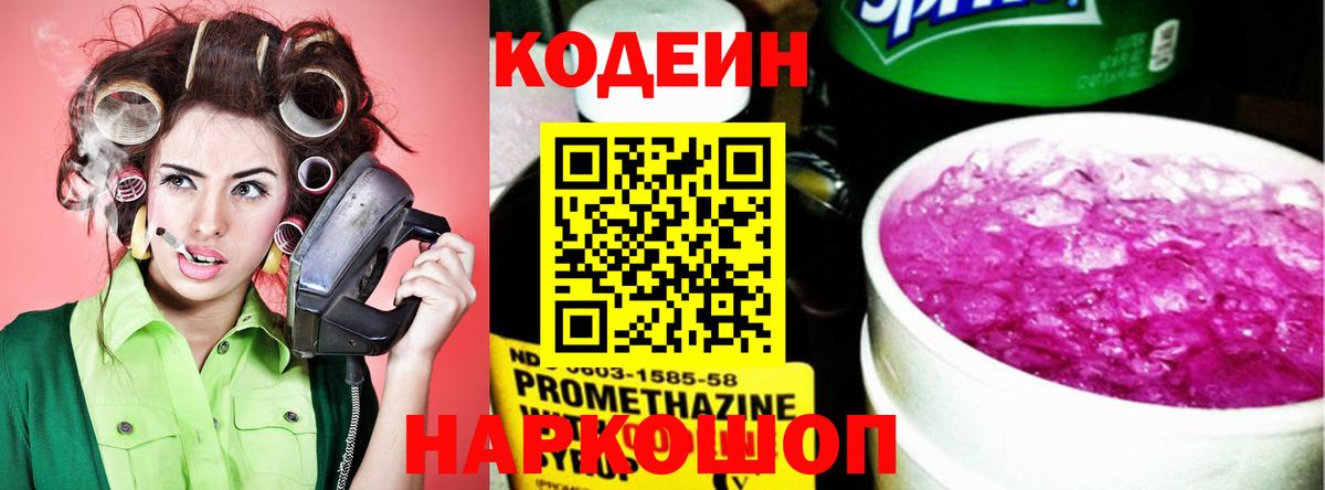 Codein Purple Drank  Кодеин напиток Lean (лин)  Ярославль  Вход с VPN 