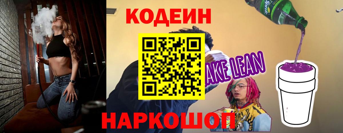 Codein Purple Drank Ярославль