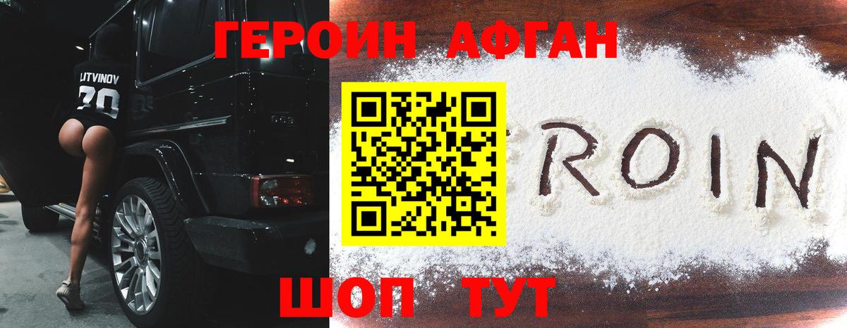 Героин Афган Ярославль