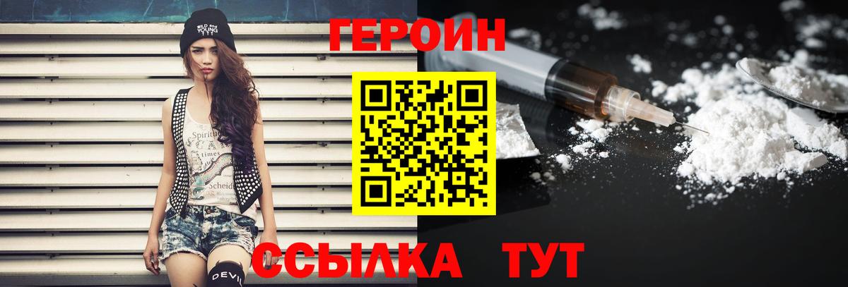 Героин герыч  Вход с VPN  Ярославль 
