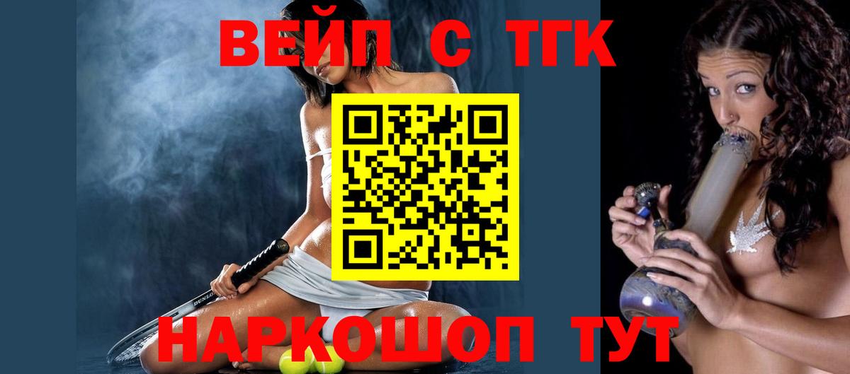 ТГК вейп с тгк Ярославль